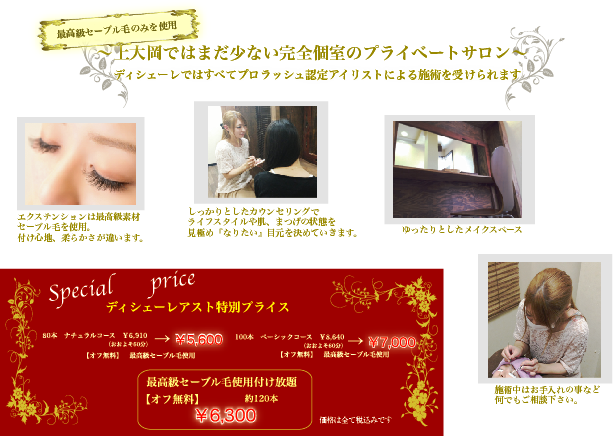 まつげエクステメニューがデビュー!!