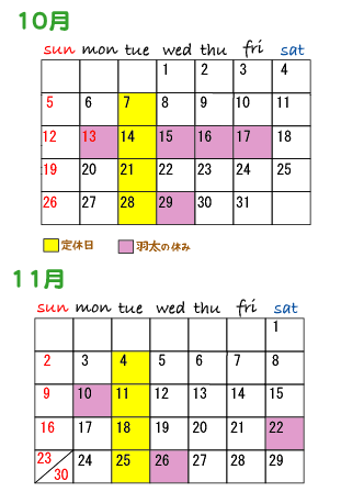 10月、11月スケジュール（羽太）