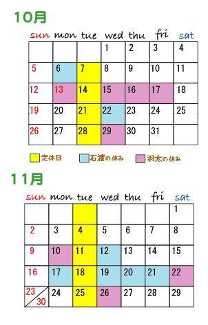 10月、11月スケジュール
