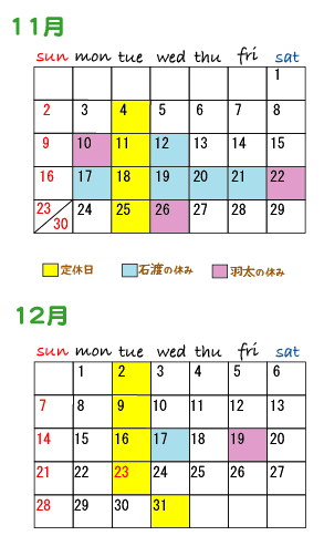 11月、12月スケジュール