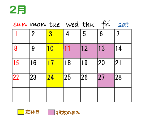 2月スケジュール（羽太）