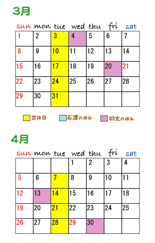 3月、4月のスケジュール(羽太)