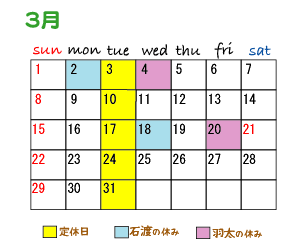 3月スケジュール
