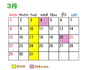 3月のスケジュール（羽太）