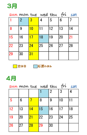 3月、4月のスケジュール（石渡）