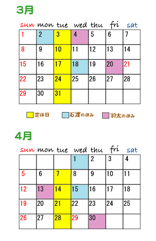 3月、4月のスケジュール