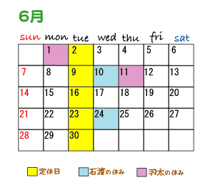 6月スケジュール
