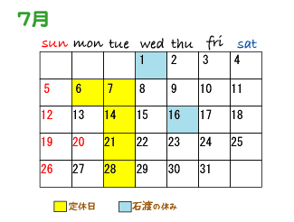 7月スケジュール（石渡）