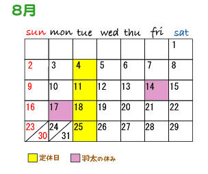 8月スケジュール（羽太）
