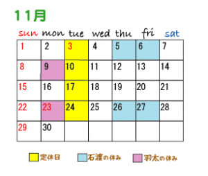 11月スケジュール