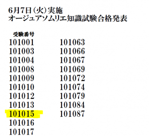 Ａｕｊｕａ知識試験