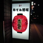 逗子飲み